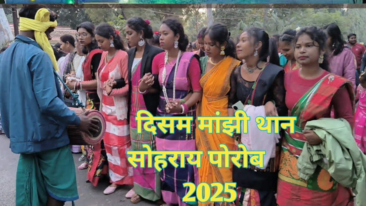Disom manjhi than sohrai porob (Dumka ) 2025//दिसम मांझी थान सोहराय पोरोब (दुमका) 2025//