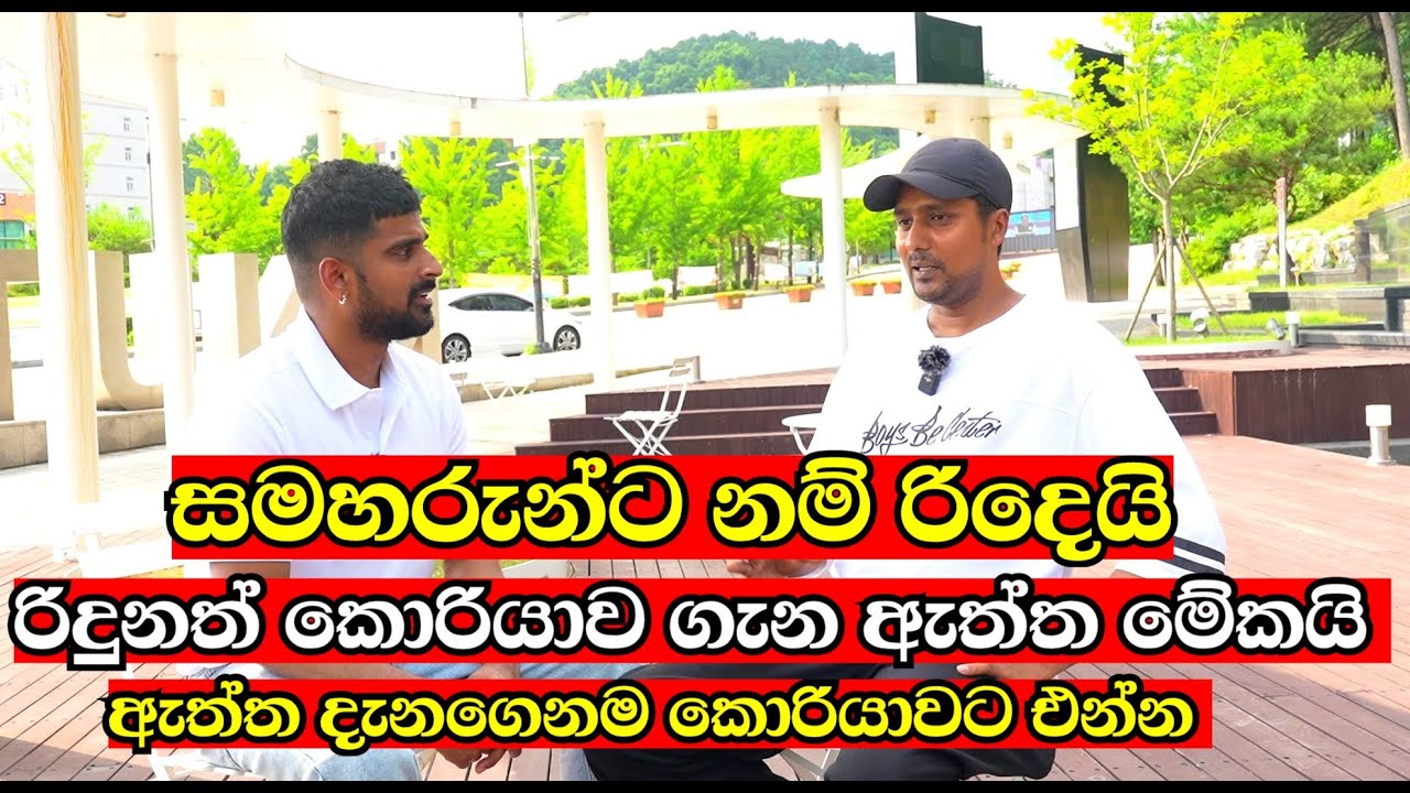 බබාල වගේ අය කොරියාවට එන්න එපා මේක ළදරු පාසලක් නෙමෙයි|Manjuwithsouthkorea|