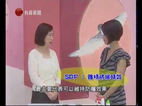 香港教育學院科學與環境學系蘇詠梅教授講解SPF系數與防曬能力的關係