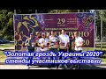 Золотая гроздь Украины 2020 - Обзор стендов участников выставки.