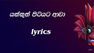 Yakkuth Pitiyata Lyrics Song