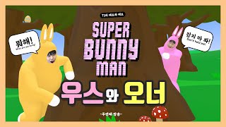 뭐해! 잡지 마 봐! | Oner and Zeus's Super Bunny Man | T1 Streaming Highlight (Eng Sub)