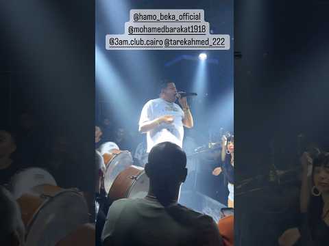 حمو بيكا يغني انا حبيتك و جرحتيني لايف نايت كلاب 3