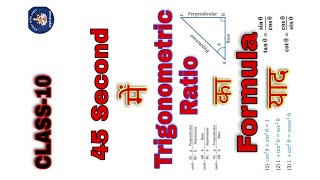 Trigonometric Formula kaise yaad kare #triginometric ratio