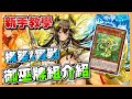【小宇】新手也能快速上手! 有香香巫女卡圖的簡單牌組『 御巫』《遊戲王 Master Duel》