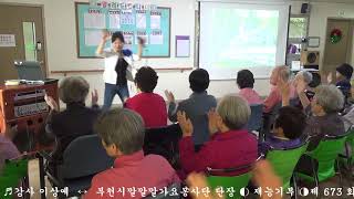 노래강사 이상예 만원한장 (원곡/ 고용주)반지마을요양원