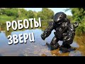 Происхождение роботов-зверей || Battle beasts in Russia