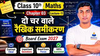 Class 10 Maths Chapter 03 | दो चर वाले रैखिक समीकरण | Lecture 11 | Board Exam 2027