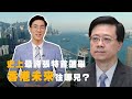 香港史上最誇張的「投票表演」 李家超將帶出怎麼樣的未來？｜台灣大紀元時報