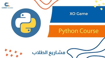 XO game - Python Course | كورس البايثون -  XO لعبة