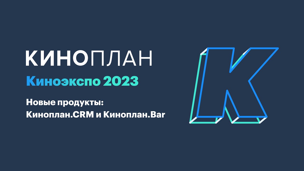 Киноплан личный кабинет. Киноплан. Киноплан с монтажным соединением. Киноплан офис Ростов.