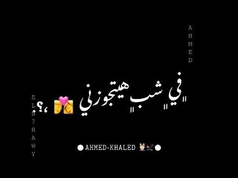 حلات وتس مهرجانات 2021 حمو الطيخا رجعالي ليه بتقولي عاوزني مهرجانات لسا منزلتش 2021