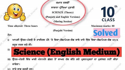 class 10th science final paper 2024 | Pseb science  exam 10th class solved #pseb #science #paper