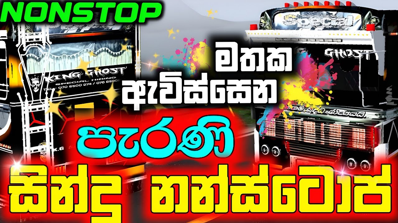 හිට්ම පැරණි සිංදු සෙට් එක දිගට Nonstop | Bus Similator Id Sinhala Gameplay | Dilo X Gaming