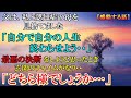 #59【感動する話】認知症の母と私を見捨てた父  自分の人生を終わらせよう・・と最悪の決断をしようとした時、謎の男が現れて・・泣けるストーリー【朗読】