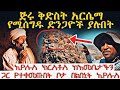 ድንቅ ነው የሚሰግዱ ድንጋዮች ያሉበት ጅሩ ቅድስት አርሴማ 