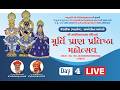 LIVE | મૂર્તિ પ્રાણ પ્રતિષ્ઠા મહોત્સવ - ઈશ્વરીયા શ્રી સ્વામિનારાયણ મંદિર મૂર્તિ પ્રતિષ્ઠા મહોત્સવ