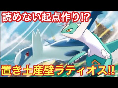 ポケモンusum 読めない起点作り 置き土産壁貼りラティオス Youtube