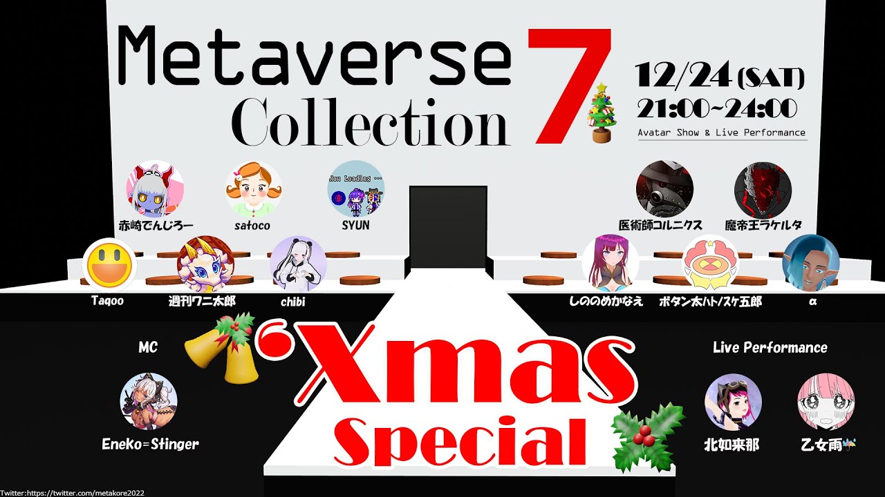 Metaverse Collection7（メタバース コレクション7）
