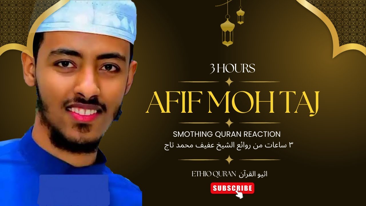 3 Hours Afif Moh Taj - Smoothing Quran recitation ٣ساعات من روائع الشيخ عفيف محمد تاج