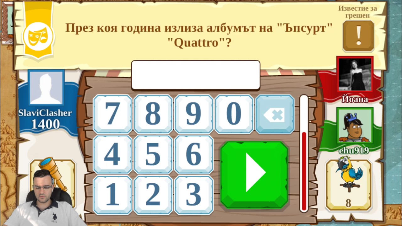 Triviador - Много се изнервих - YouTube