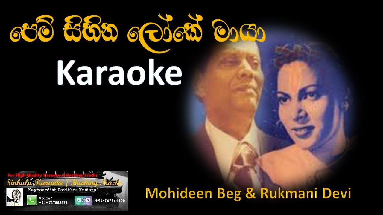 Pem Sihina Loke Maya (Karaoke) - පෙම් සිහින ලෝකේ මායා