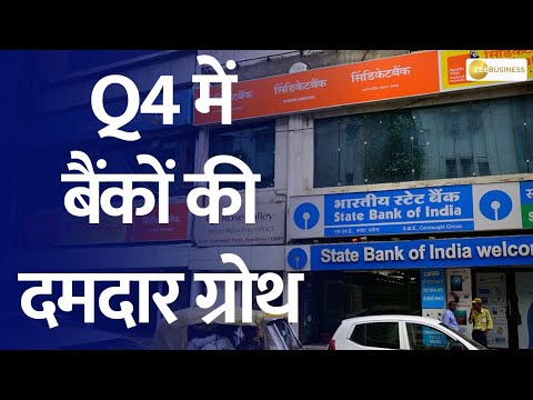 Banks Q4 Performance Review: Bank Deposit & Loan Growth Insights, Know Here