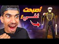 كيف تصبح غني في فري فاير