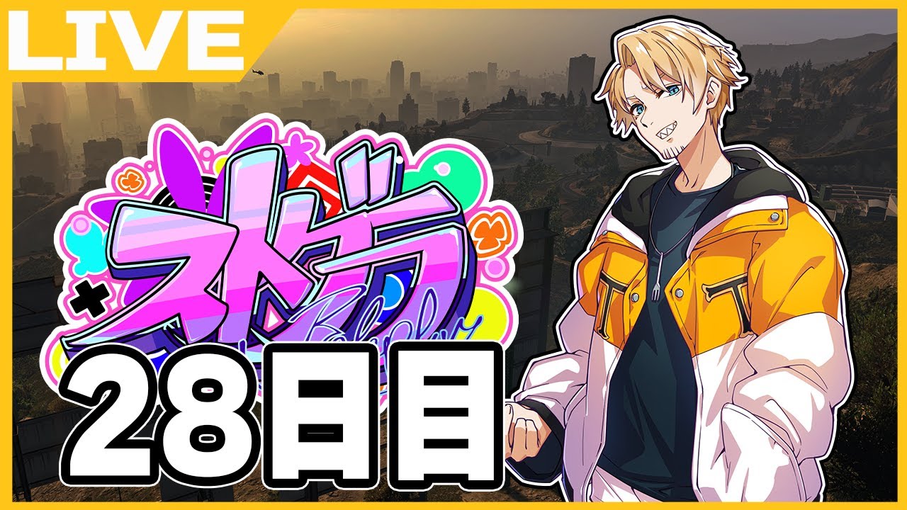 ストグラ】救急隊体験できず！DAY28【たいたい】【帰宅部トリオ
