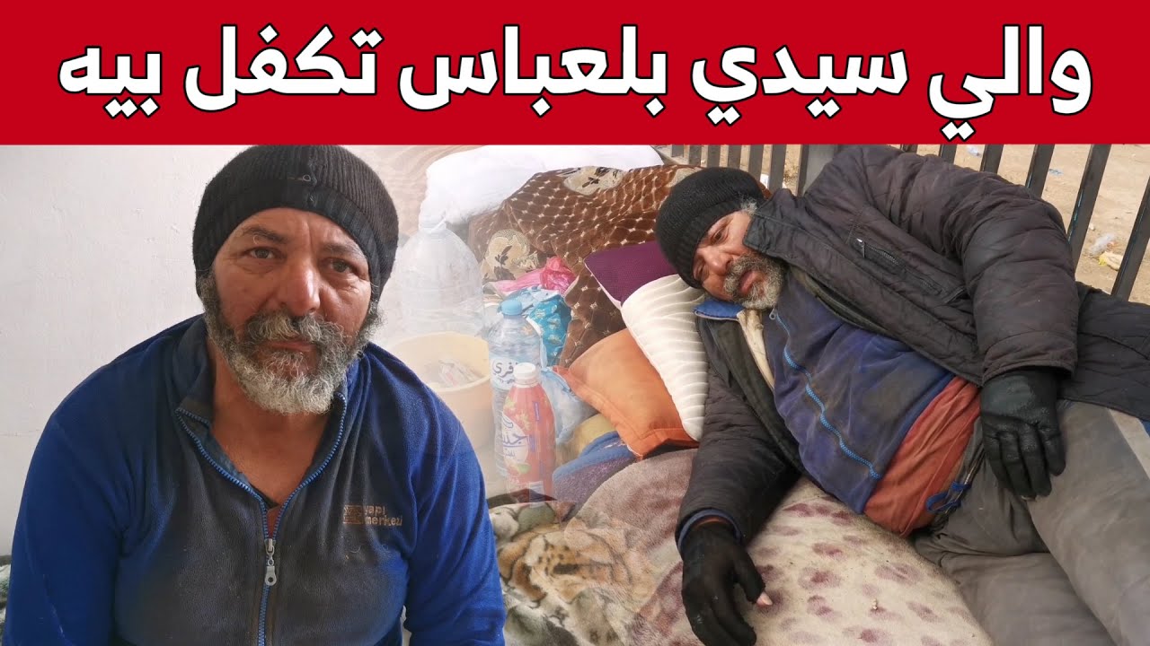 والي #سيدي_بلعباس يتكفل بخمسيني ويدخله دار الأشخاص المسنين.. شاهد: