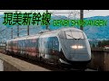 現美新幹線・紅葉の越後路　2020年11月撮影