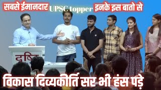 pankaj rajput sir  UPSC rank 751 2023 very honest person with Vikas Divyakirti sir UPSC ?✍️?