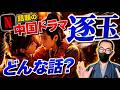 中国ドラマ『逐玉』徹底解説!チャン・リンホー × ティエン・シーウェイの偽装結婚が尊すぎる!22cm差の至近距離キスと顔面国宝級カップルの魅力を全部盛り【華流ドラマ】