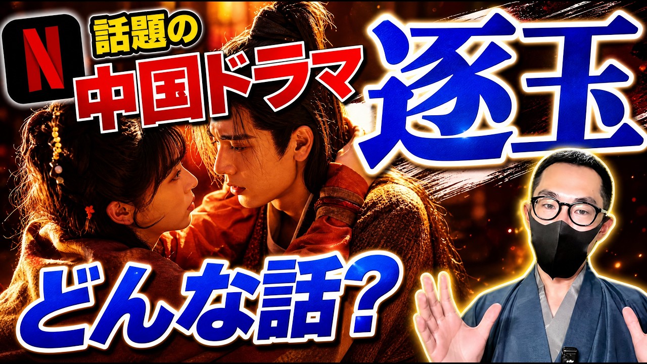 中国ドラマ『逐玉』徹底解説!チャン・リンホー × ティエン・シーウェイの偽装結婚が尊すぎる!22cm差の至近距離キスと顔面国宝級カップルの魅力を全部盛り【華流ドラマ】