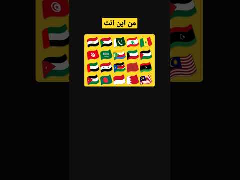 من اين انت