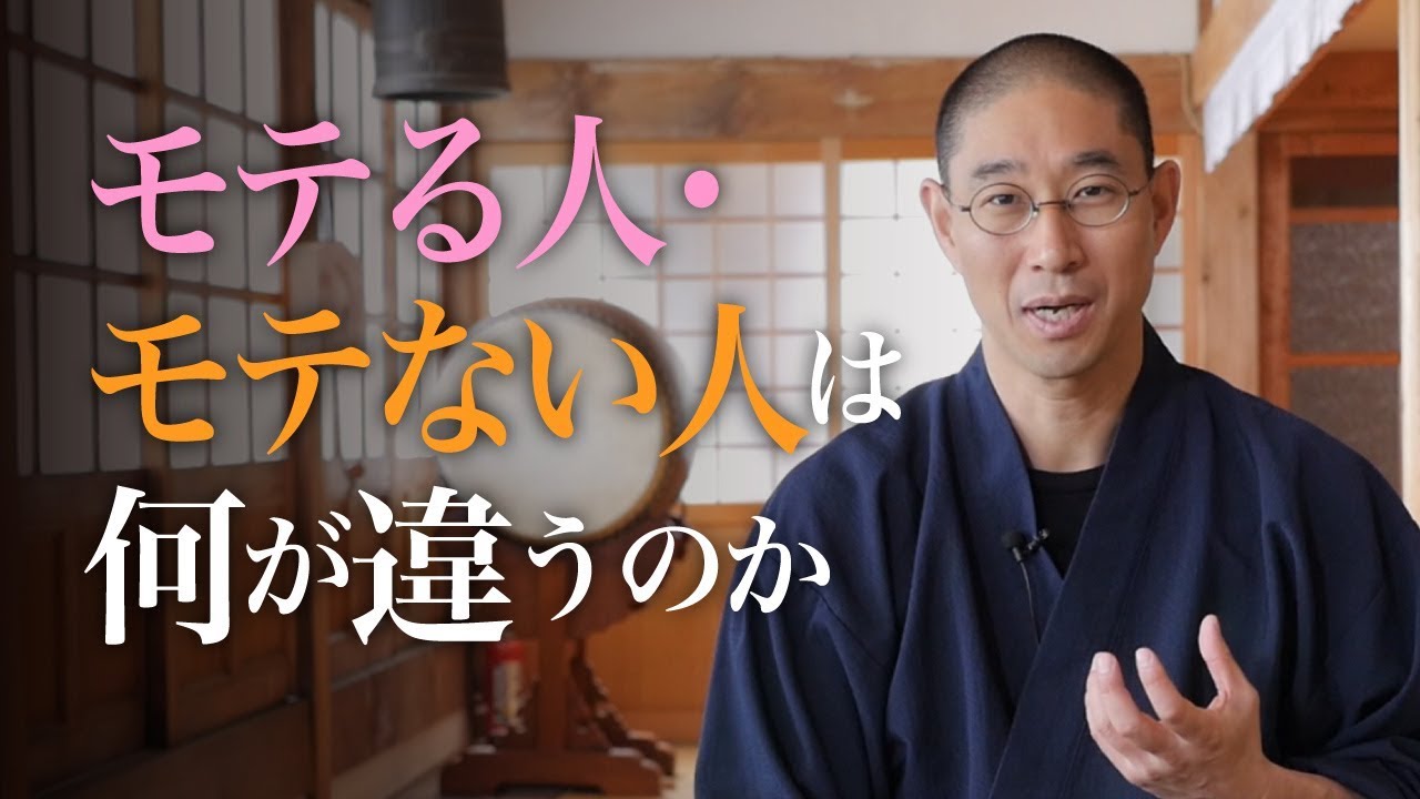 モテる男・モテない男の違い