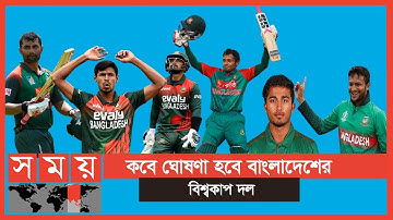 Wie ontbreekt er in de WK-selectie van de Tigers, wie krijgt een plek? | BD WK-selectie | Somoy TV