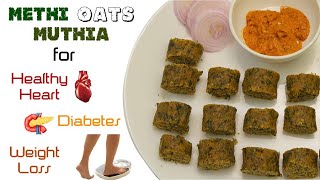 Methi Oats Muthia Recipe II Perfect Diet for Diabetes, Healthy Heart and Weight Loss