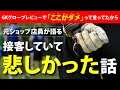 なぜ高木義成はキーパーグローブのレビュー動画が嫌いなのか？