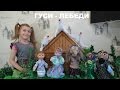 ГУСИ-ЛЕБЕДИ Сказка для детей THE MAGIC SWAN-GEESE A fairy tale for children Русская народная сказка