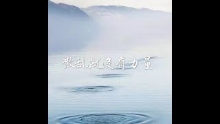 201407 散乱就没有力量31475