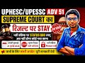 UPHESC ADV 51 SUPREME COURT HEARING UPDATE🔥 SUPREME COURT STAY UPHESC ADV 51 RESULT🚨 RESULT KAB? ✅