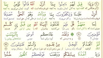 #سوره-بقره #آیه 91 - فقط یک آیه با ترجمه #ترجمه_تحت_اللفظی_قرآن_کریم
