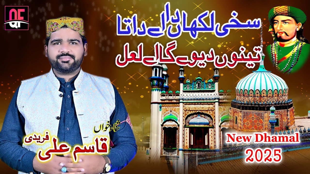 Sakhi Lakhan Da A Data Tenu Dewy ga A Laal |2025 new Dhamal| Qasim Fareedi