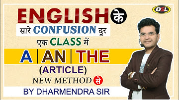 एक CLASS में सारे CONFUSION दूर | Article | A, An, The | English Grammar By Dharmendra Sir