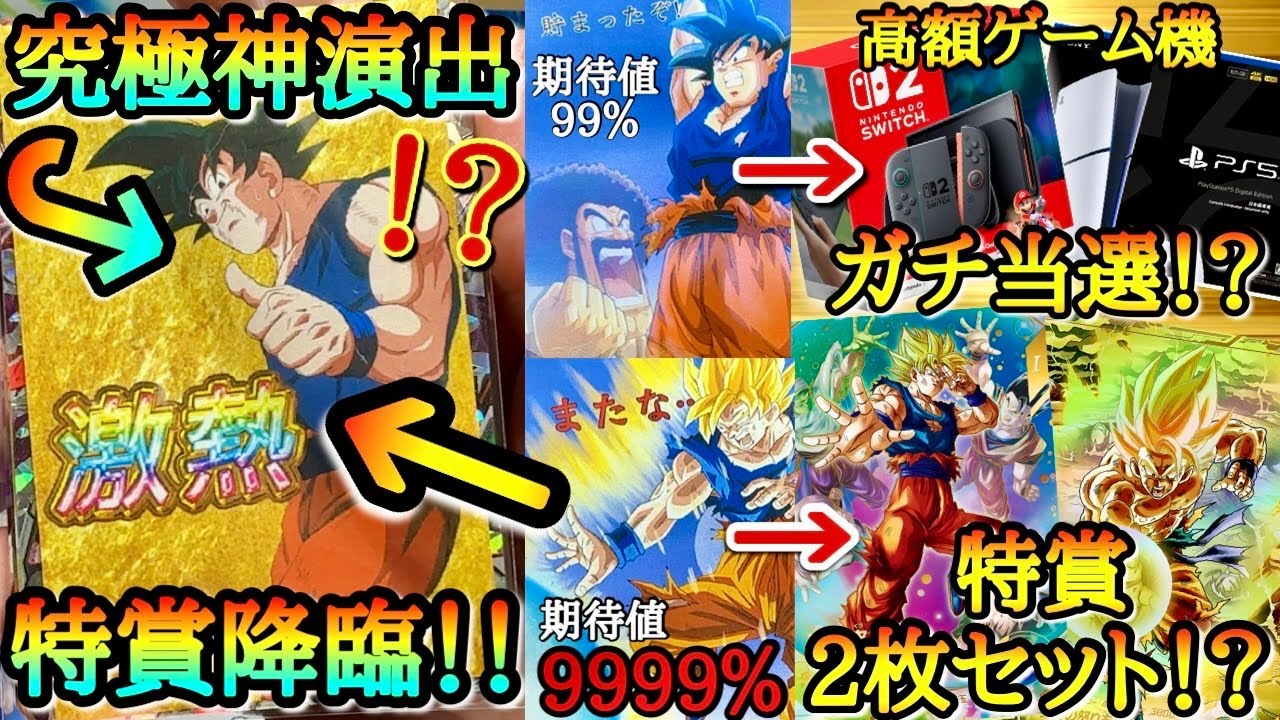 【特賞演出】元気玉を溜めれば溜めるほど高額商品が当たるオリパを上限MAXまで購入したら、史上最強レベルの神演出が降臨してしまい、とんでもない高額商品連発引きをしてしまうw【ドラゴンボール 演出オリパ】