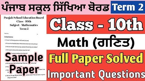 Pseb 10th class Math paper solution November 2022 | Pseb 10th maths paper November 2022 | full #pseb