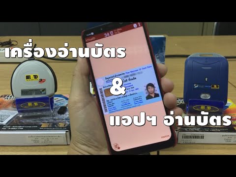 วีดีโอ: วิธีติดตั้งเครื่องอ่านในโทรศัพท์