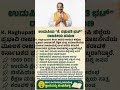 ಉಡುಪಿಯ “ಕೆ. ರಘುಪತಿ ಭಟ್” ರಾಜಕೀಯ ಪಯಣ | Udupi Raghupathi Bhat | BJP | RSS
