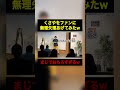 日本一臭い魚をファンに無理矢理あげてみたw #おもしろ #リスナー参加型 #視聴者参加型
